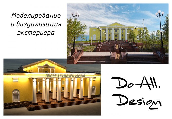 Визуализация вариантов освещения ДК