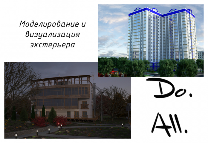 Визуализация экстерьера