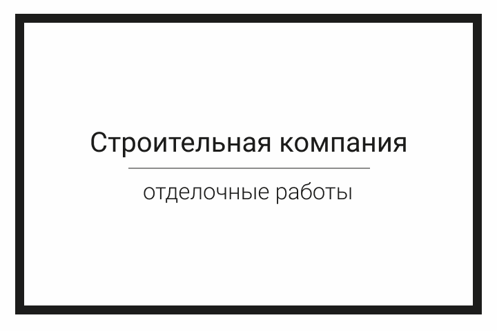 Услуги - Строительные и отделочные работы