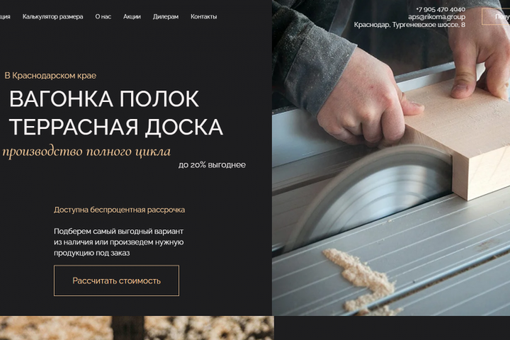 Продукция деревообработки