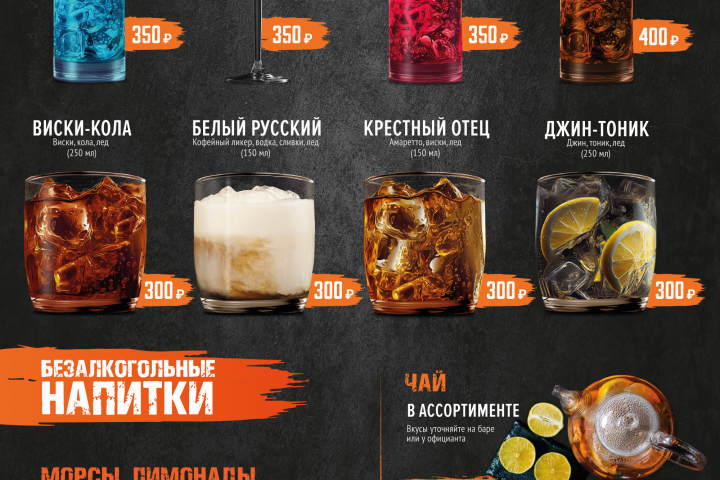 барное меню