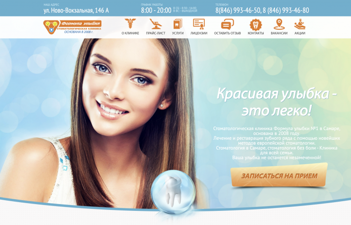 Стоматологическая клиника