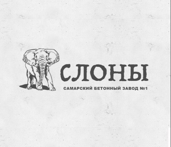 Логотип бетонного завода Слоны