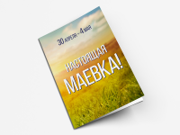 Программка для отеля Яхонты