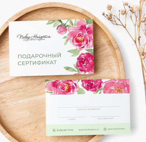 Подарочный сертификат для магазина цветов