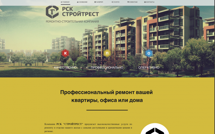 Строительная компания СТРОЙТРЕСТ