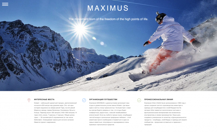 Сайт по развитию туризма MAXIMUS
