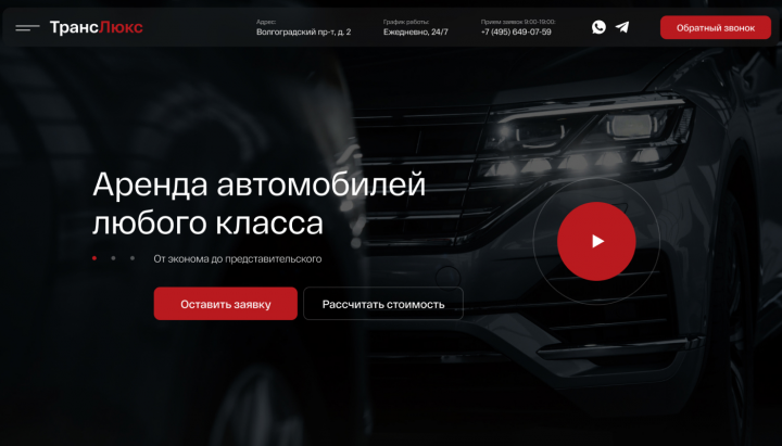 Дизайн сайта для проката автомобилей