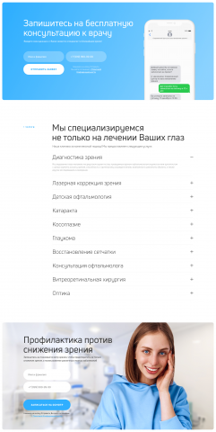 Лендинг для офтальмологического центра