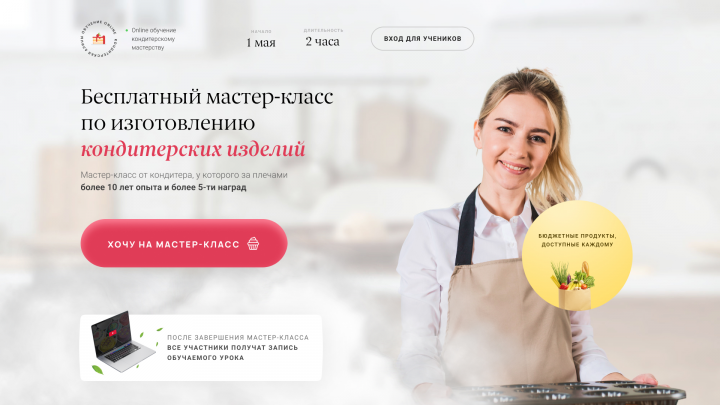 Дизайн сайта для кондитера