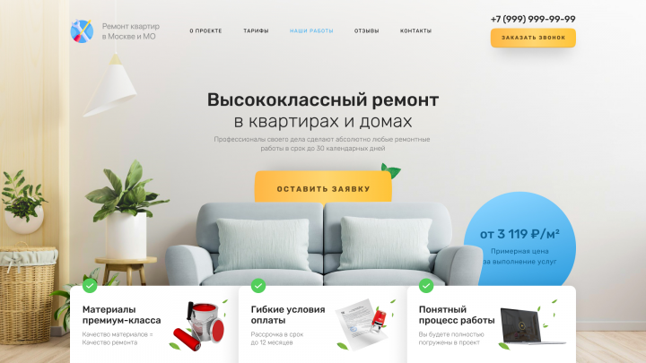 Дизайн сайта для компании по ремонту