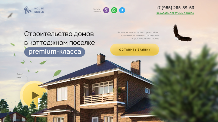 Дизайн сайта для коттеджного поселка