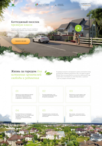 Лендинг для коттеджного поселка