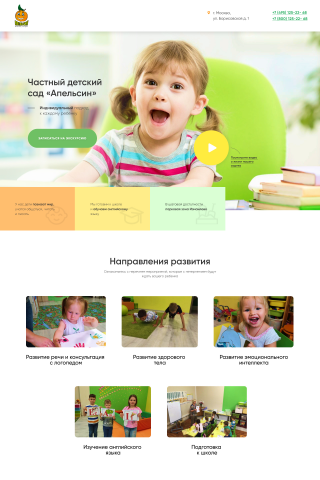 Лендинг для ДС "Апельсин"