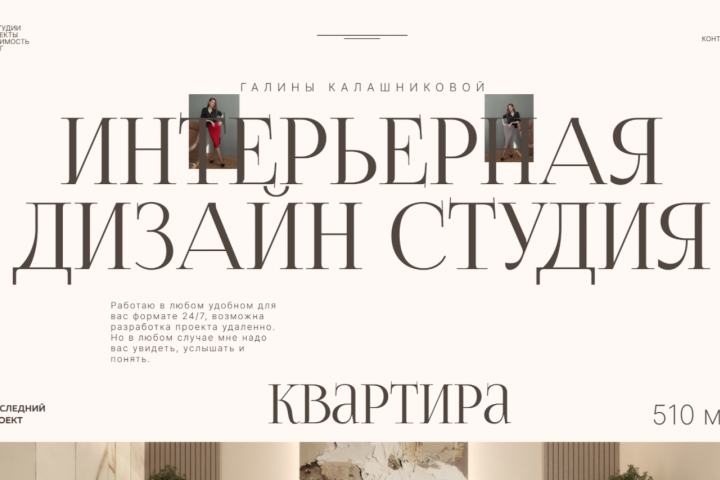 Создание сайта на Tilda (тильда) для студии дизайна интерьера