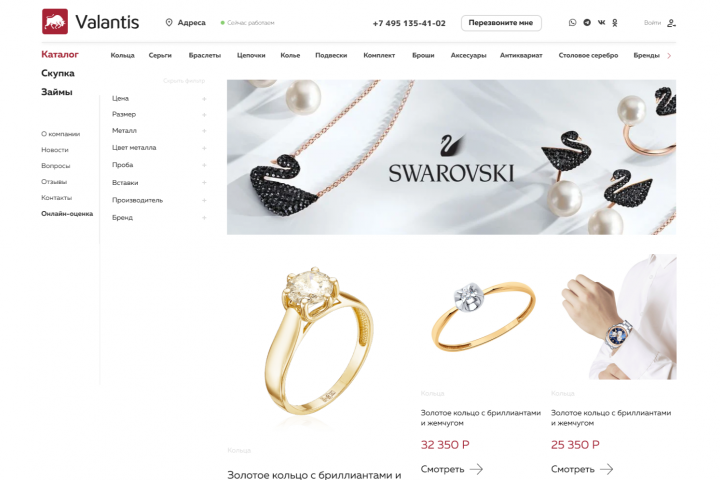 Valantis - сайт онлайн-ломбарда