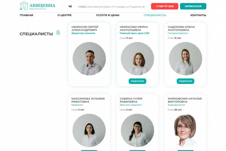 Простой сайт на Tilda для медицинской клиники