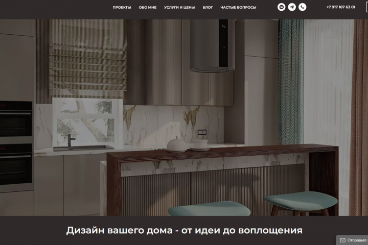 Простой сайт на Tilda для студии дизайна интерьеров