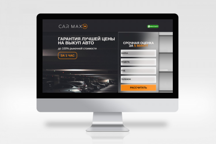 Разработка сайта для автовыкупа