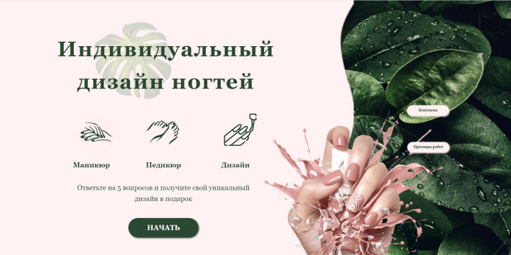 Сверх конверсионный инструмент для привлечения клиентов