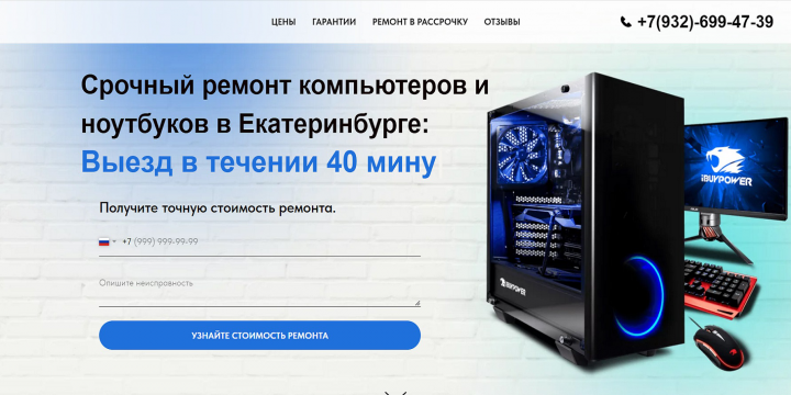 Лендинг услуги по ремонту компьютерной техники на выезде