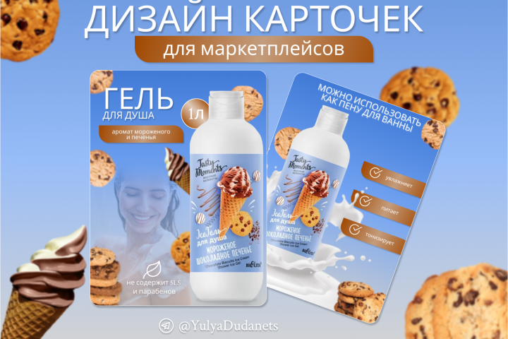 дизайн товарной карточки для геля для душа