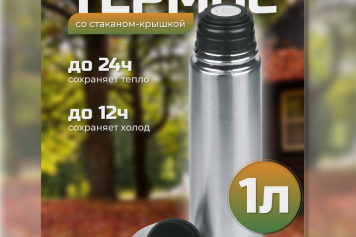 дизайн товарной карточки для термоса