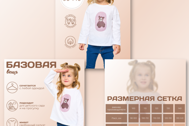 дизайн товарныъх карточек для детского лонгслива