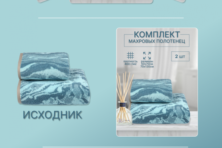 дизайн товарной карточки для набора хлопковых полотенец