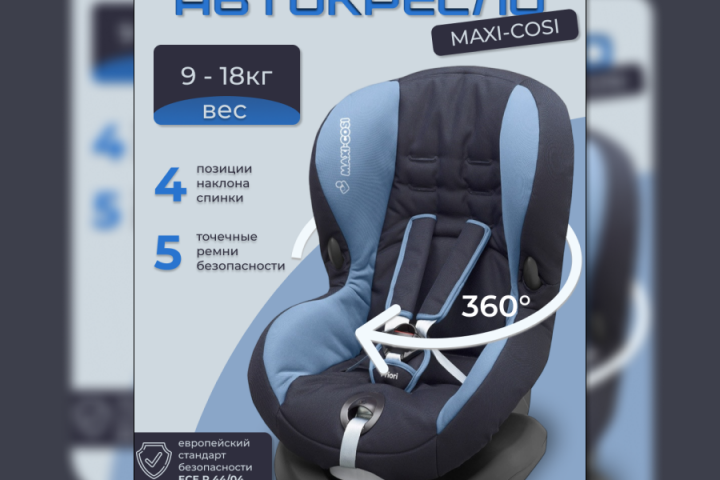 дизайн товарной карточки для детского автокресла