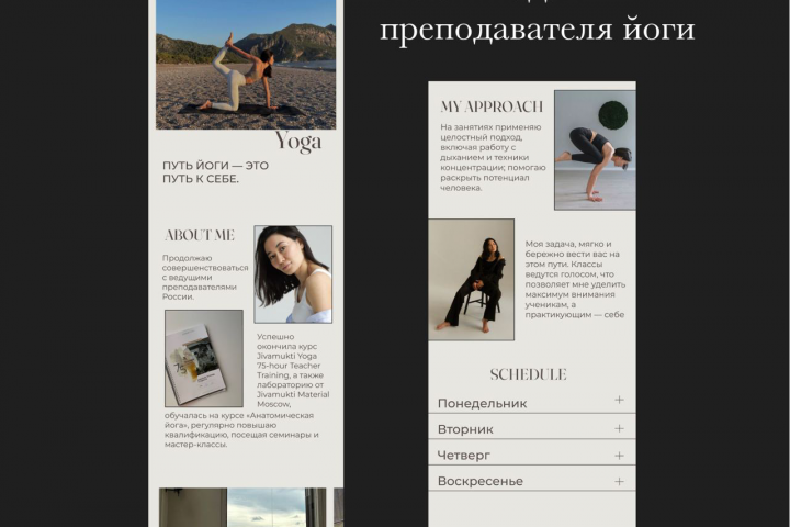 Сайт для преподавателя йоги
