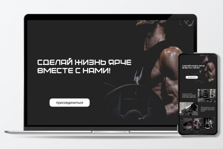 Лендинг-сайт для спортзала