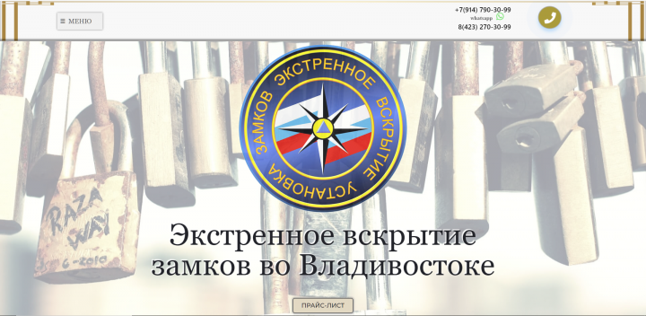 Вскрытие замков