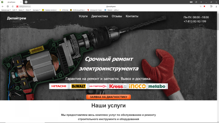 Ремонт электроинструмента