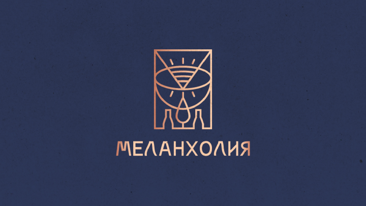 Меланхолия