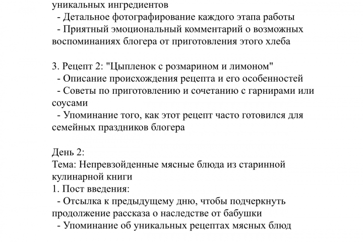 Контент-план для блогера