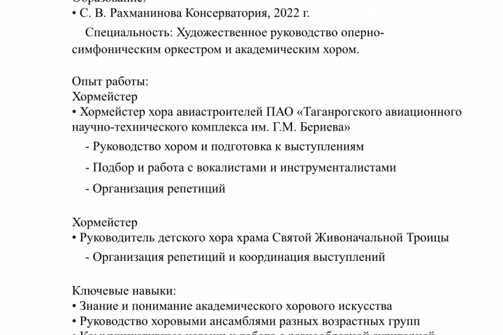 Резюме