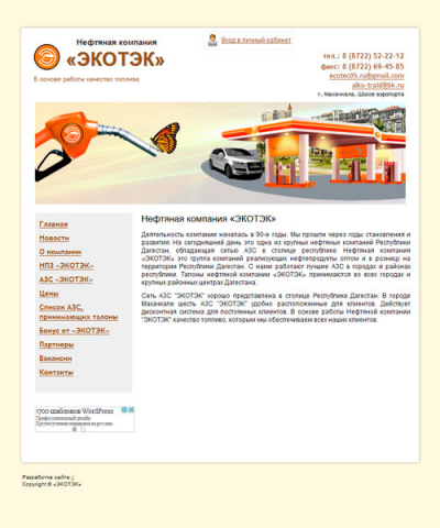 Разработка дизайна для сайта нефтяной компании (ecotec05.ru)