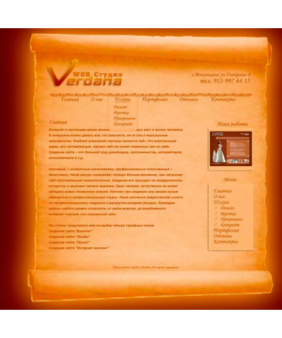 Разработка дизайна для веб студии Verdana (verdana-st.ru)