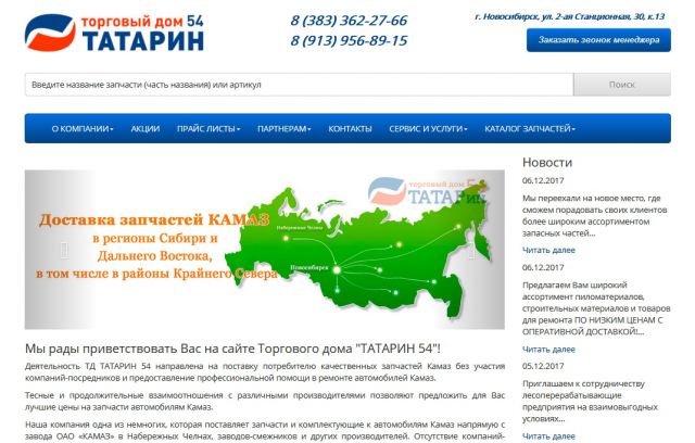 Сайт каталог запчастей КАМАЗ (xkamasibir.ru)