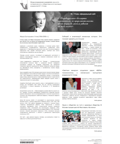 Сайт фонда Ф.Г. Углова (uglov-fund.ru)