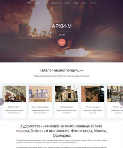 Художественная ковка на заказ (arhi-m.ru)
