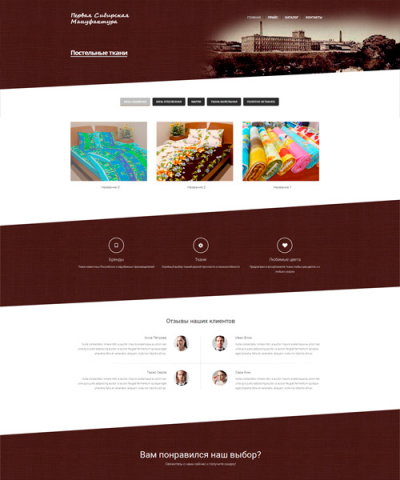 Первая Сибирская мануфактура (атрейд.рф)