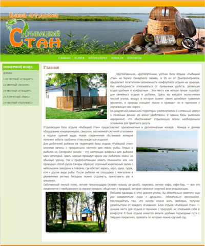 База отдыха «Рыбацкий стан» (baza-otdiha.com.ua)