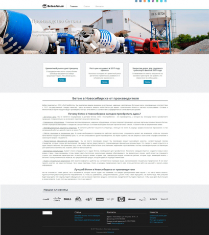Сайт визитка (betonrbu.ru)