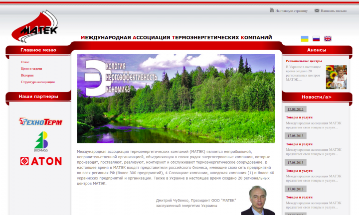 Сайт Международной ассоциации МАТЭК