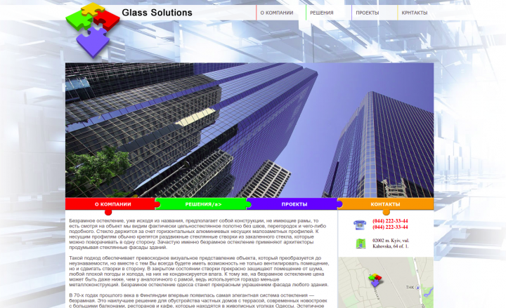 Сайт компании Glass Solutions