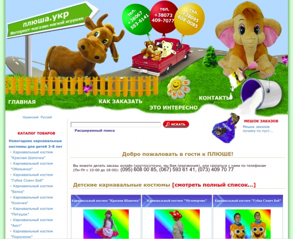 Интернет магазин "ПЛЮША"