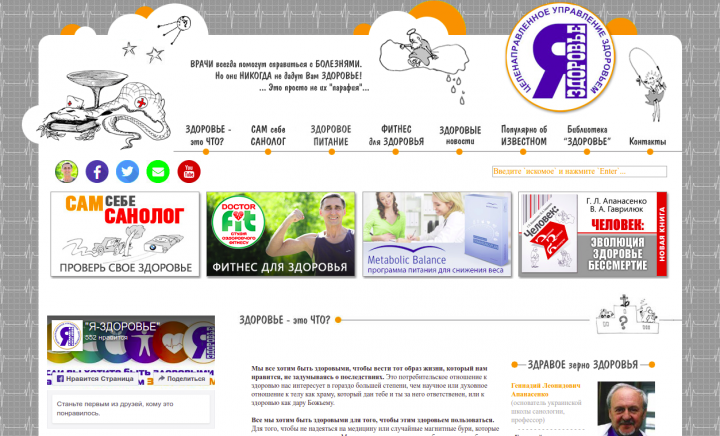 Я - ЗДОРОВЬЕ!