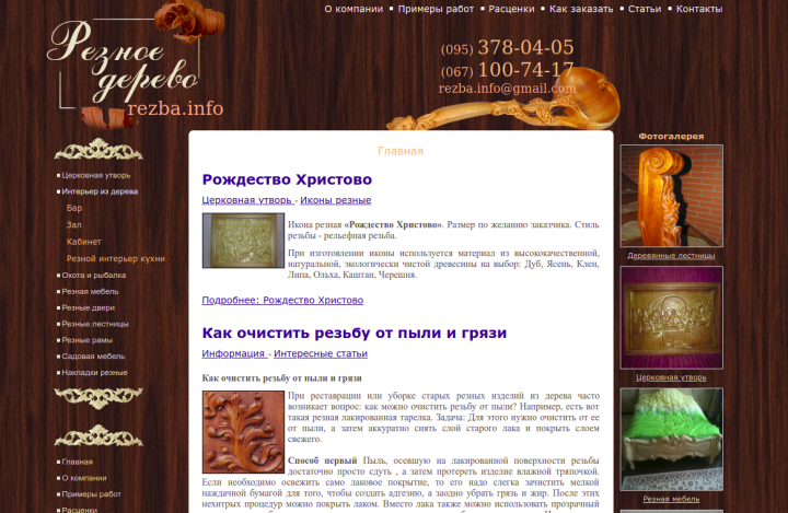 Резьба по дереву